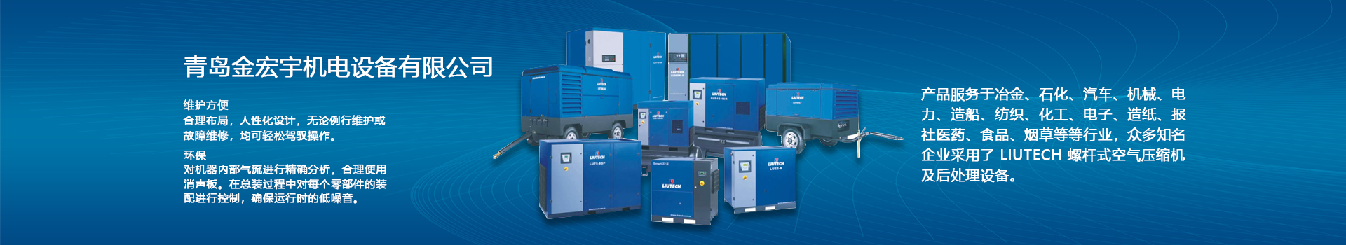 青島空壓機_螺桿空壓機_永磁變頻空壓機_空壓機維修-青島金宏宇空壓機有限公司